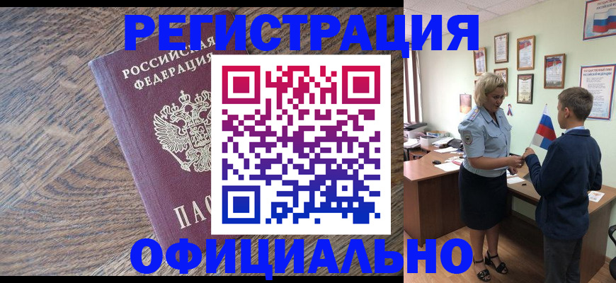 временная регистрация законно в Белёве