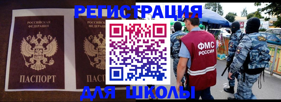 прописка законно в Белёве