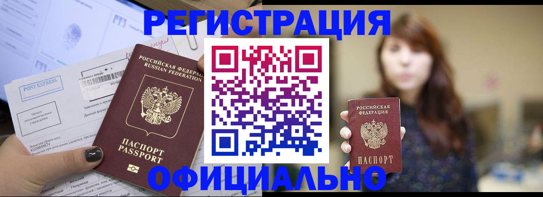 прописка гарантия в Белёве