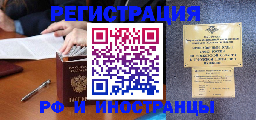 купить прописку в Белёве