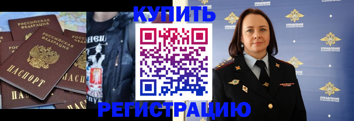 временная прописка в Белёве