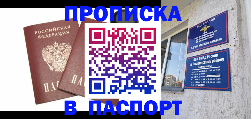 купить прописку в Белёве