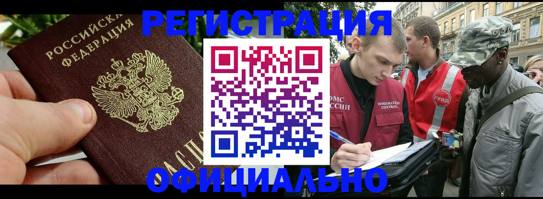 купить прописку в Белёве