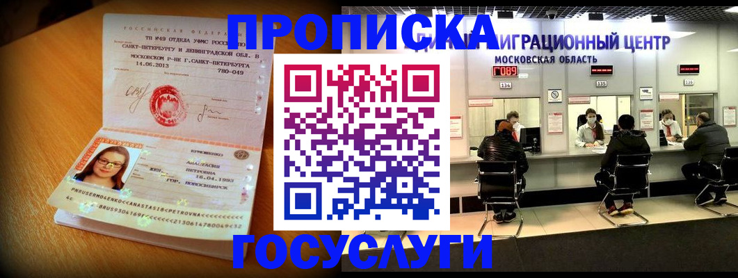 прописка паспорт в Белёве