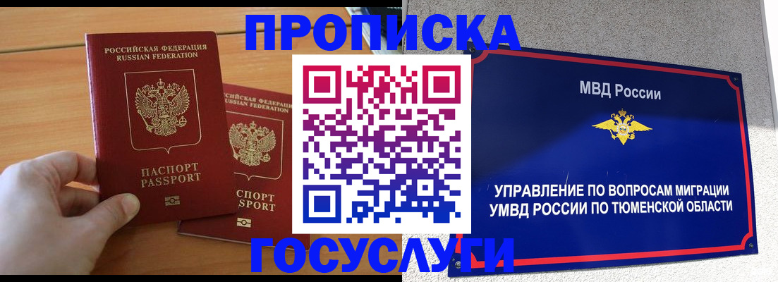 временная регистрация в квартире в Белёве