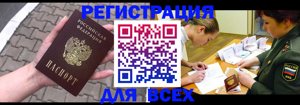 прописка законно в Белёве